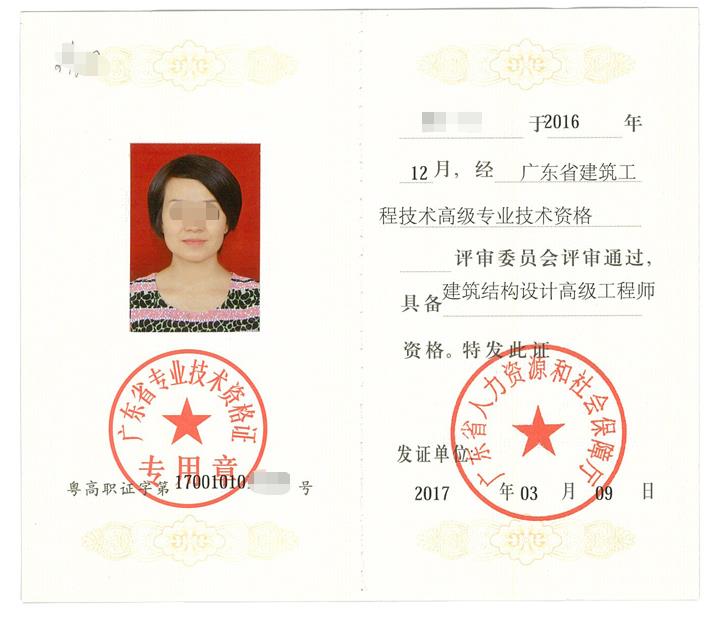 建筑结构设计高级工程师