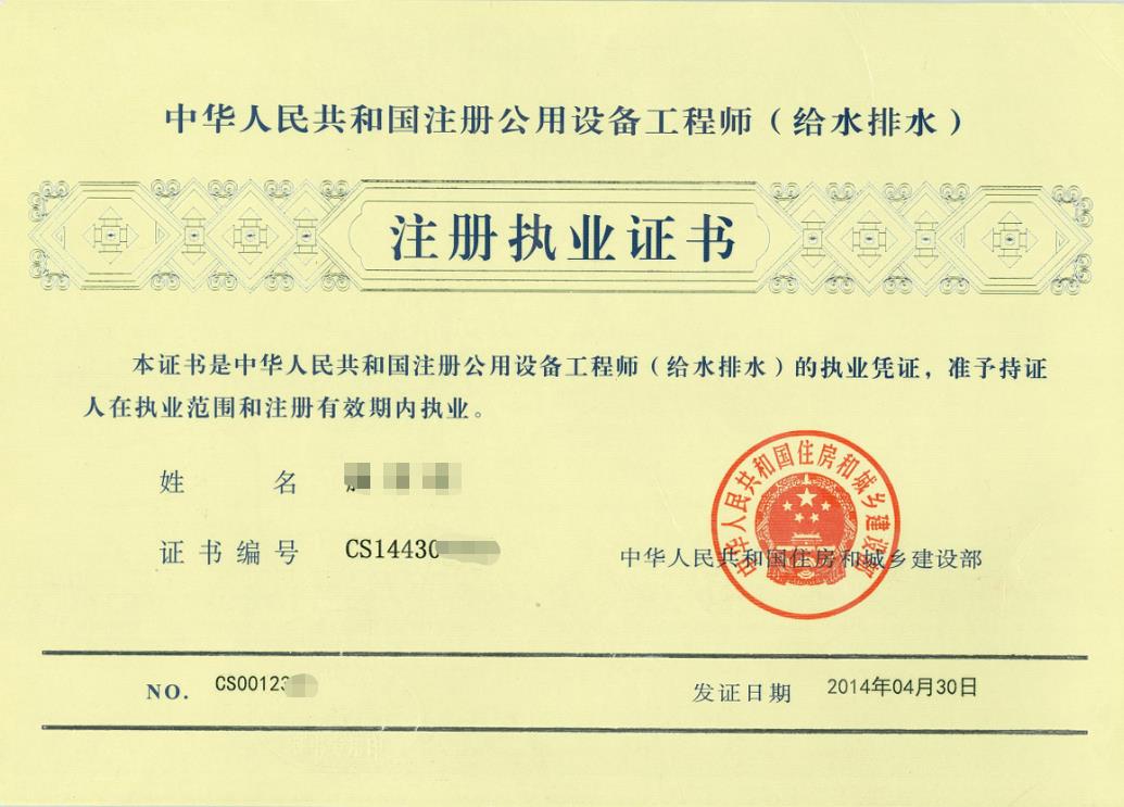 给水排水注册工程师