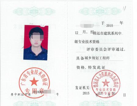 城乡规划中级工程师