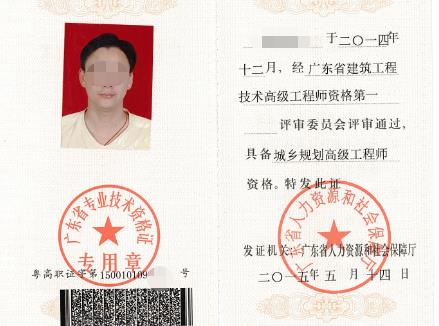 城乡规划高级工程师