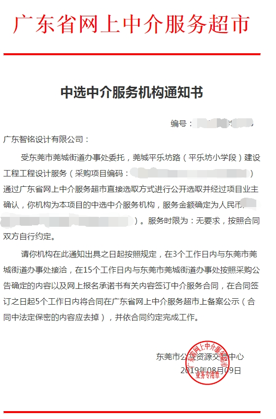 中标1.png 中标1.png