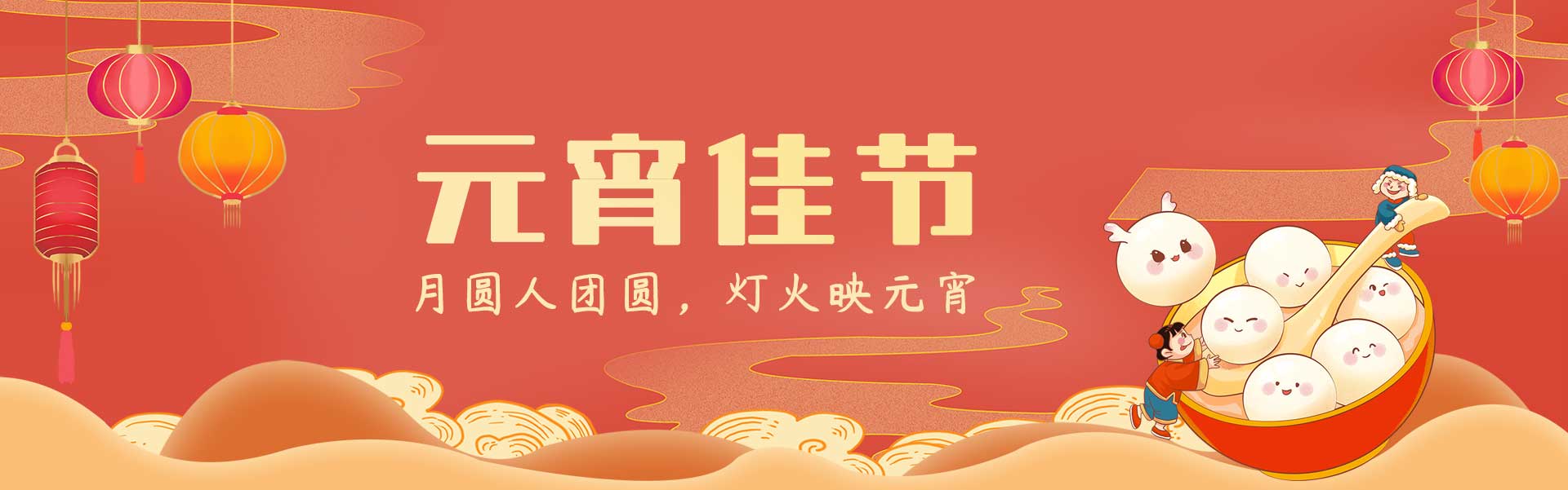 智铭设计祝全体同仁元宵佳节快乐安康