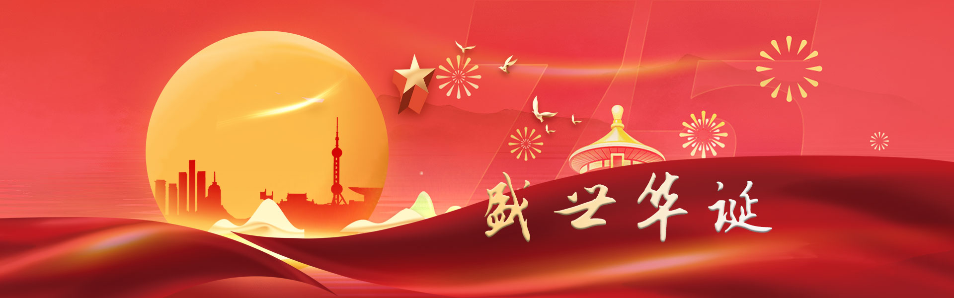 盛世华诞，喜迎国庆！