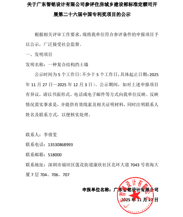 广东智铭设计有限公司专利参评中国专利奖公示，持续强化技术创新实力